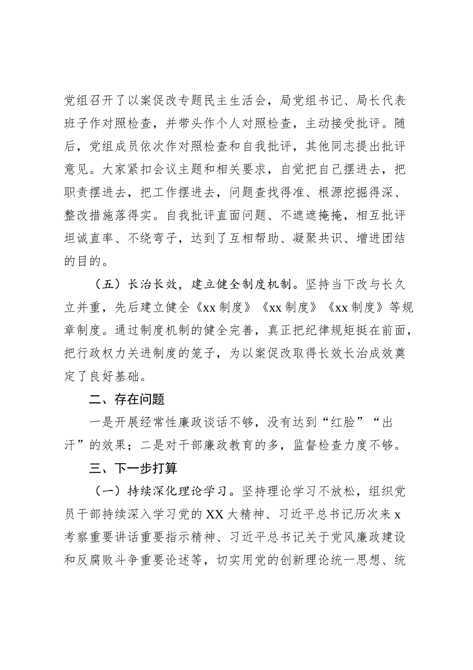 以案促改工作总结_第3页