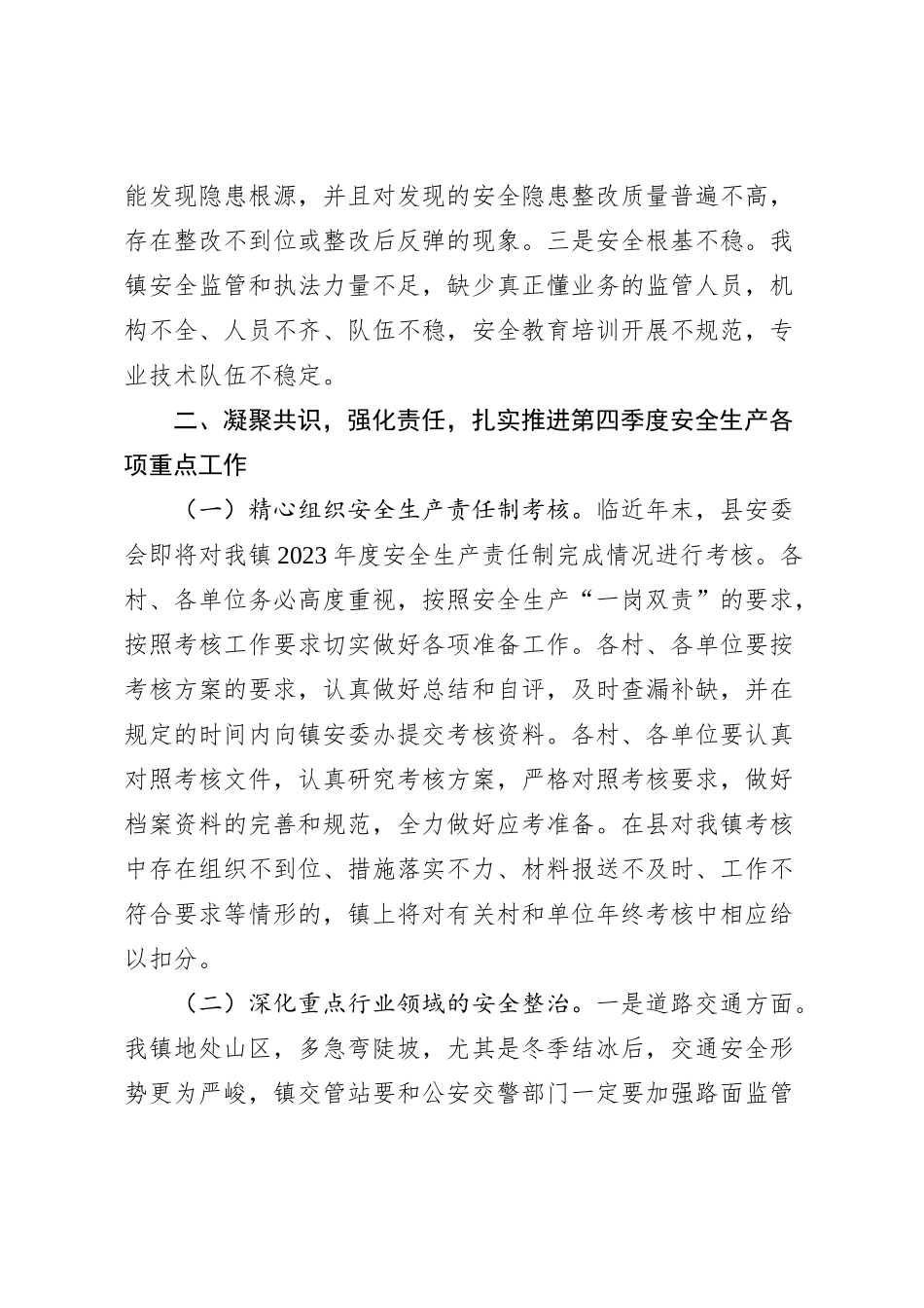 在2023年全镇第四季度安全生产工作会议上的讲话_第2页
