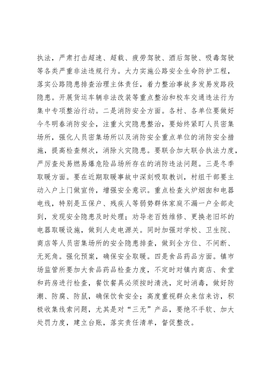 在2023年全镇第四季度安全生产工作会议上的讲话_第3页