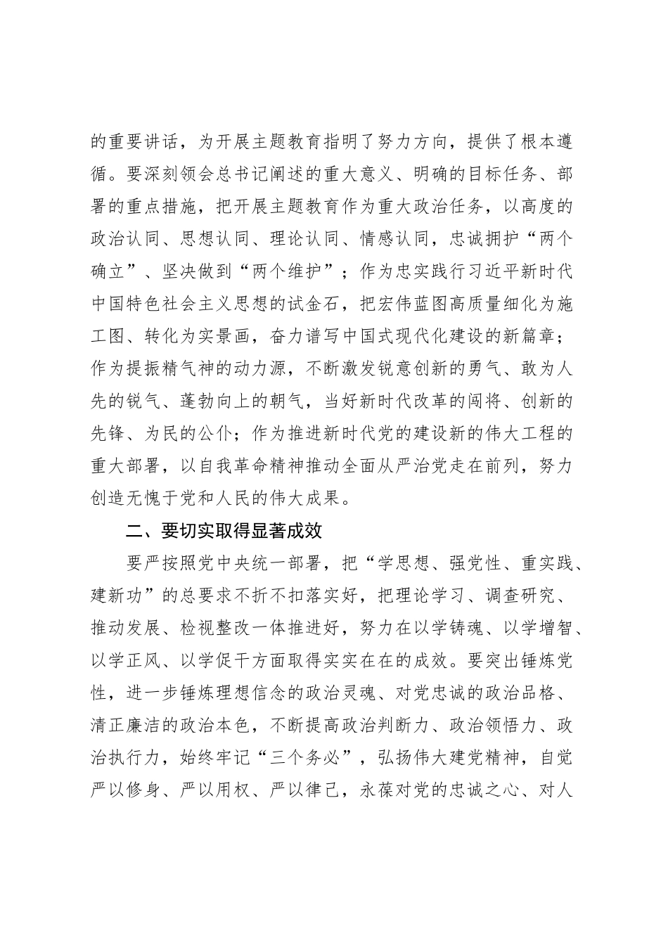 在2023年主题教育开展情况调研反馈会上的讲话_第2页