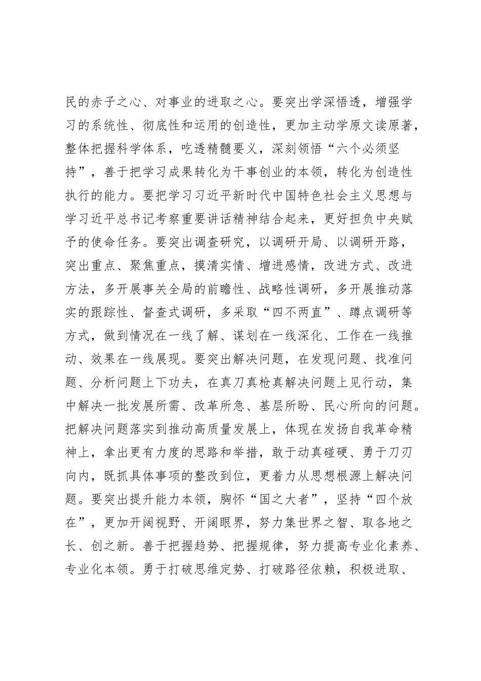 在2023年主题教育开展情况调研反馈会上的讲话_第3页