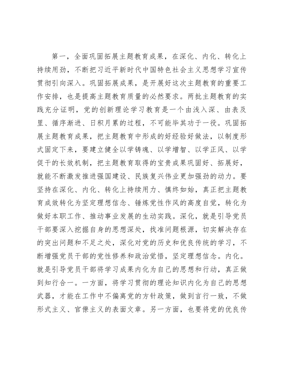 在2024年全市宣传思想文化工作会议上的讲话_第2页