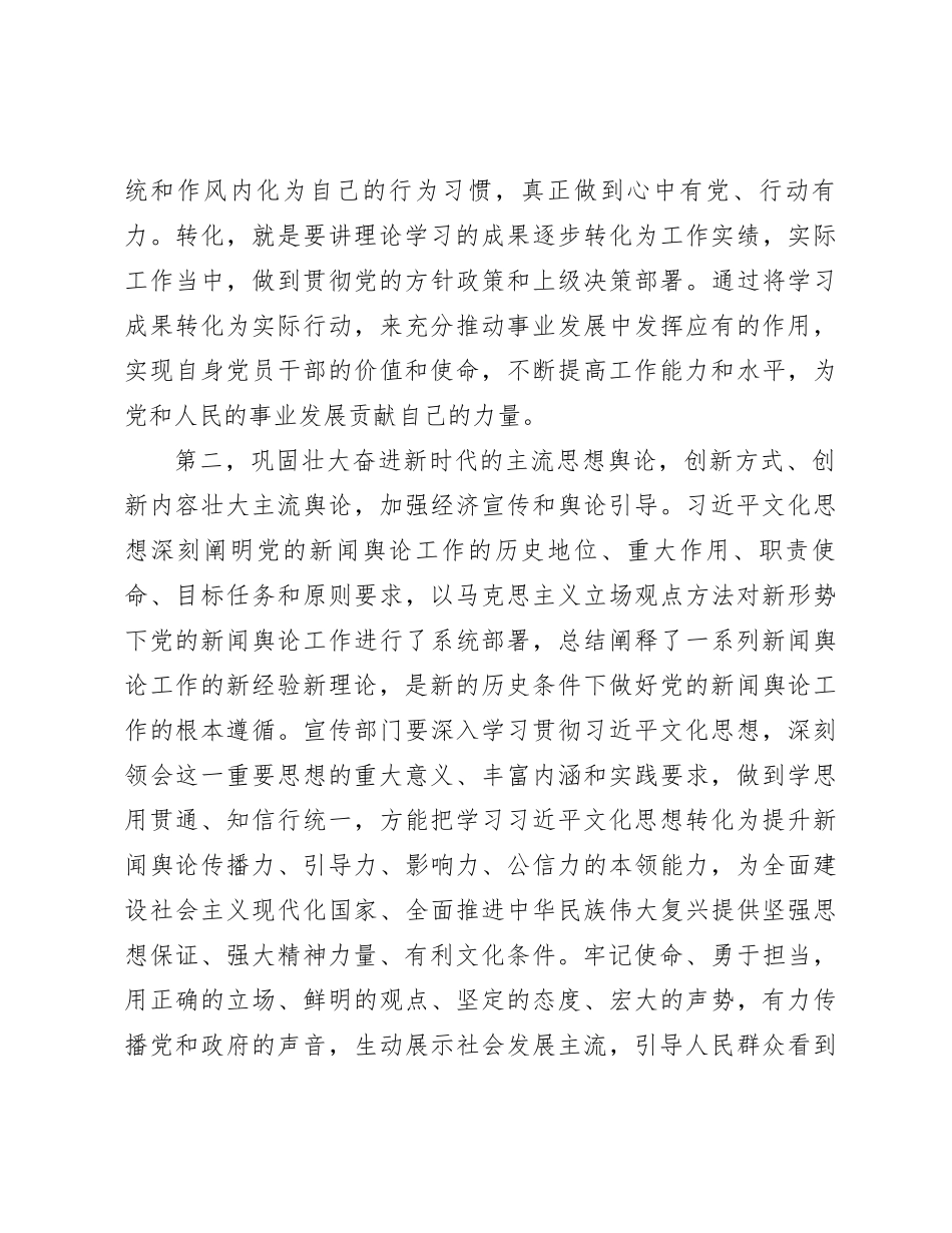 在2024年全市宣传思想文化工作会议上的讲话_第3页