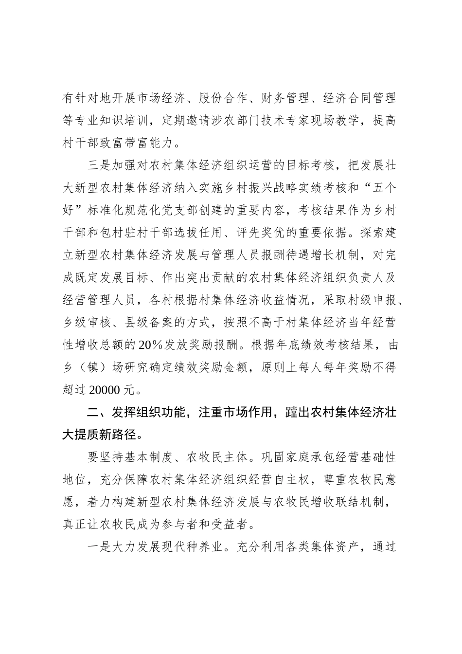在XXX县（市）扶持壮大村集体经济项目推进会上的讲话【优】_第3页