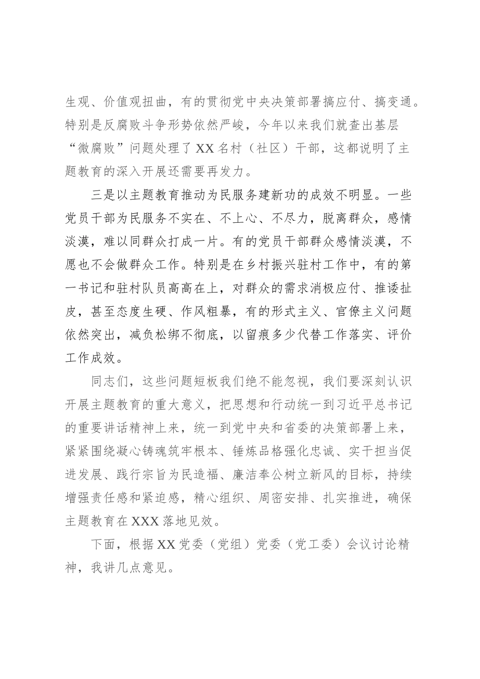 在XX党委（党组）第二批主题教育11月份工作专题会上的讲话_第2页