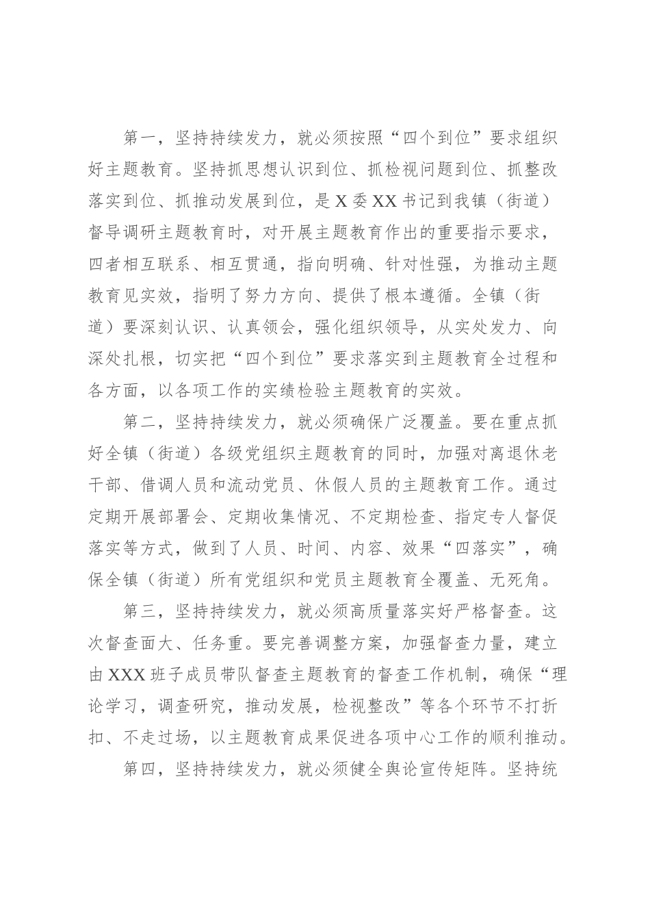 在XX党委（党组）第二批主题教育11月份工作专题会上的讲话_第3页
