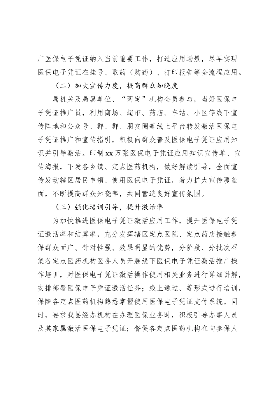 在xx市医保电子凭证应用推广工作现场推进会上的发言_第2页