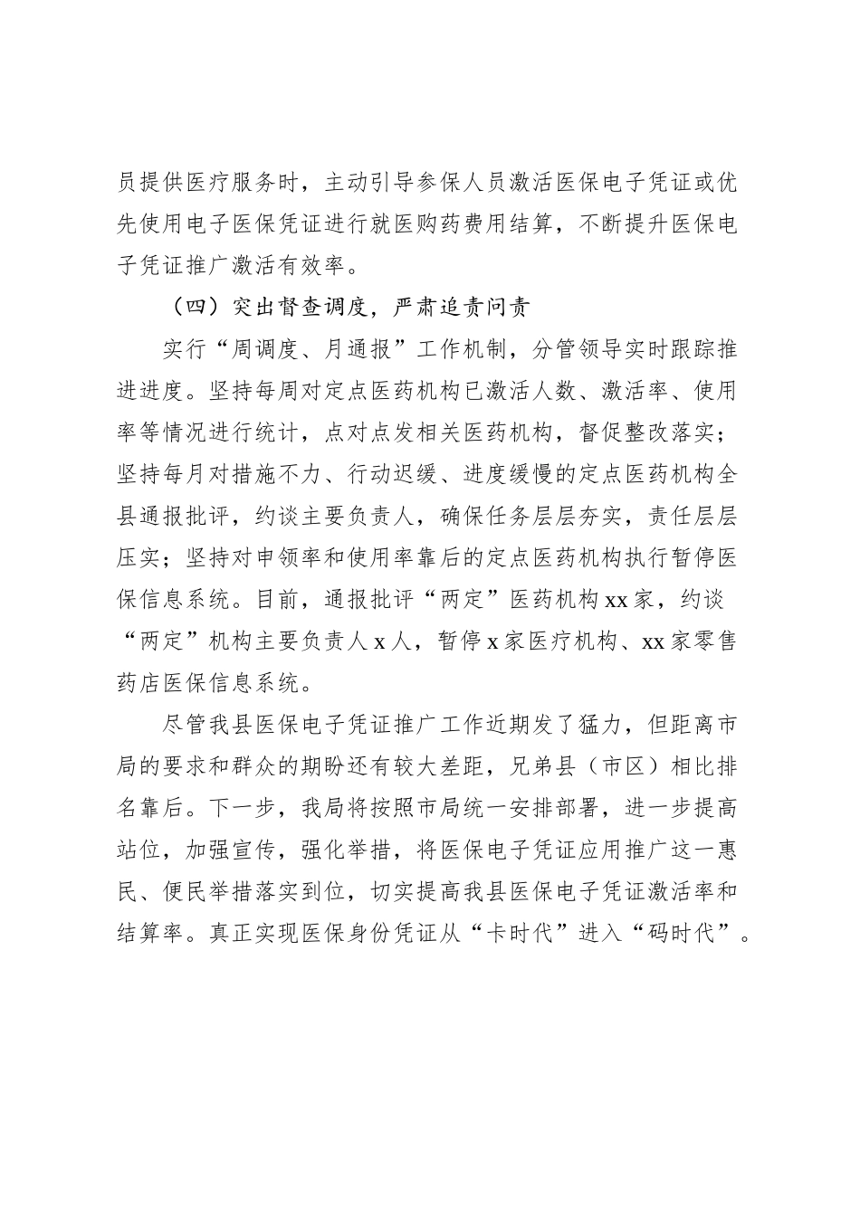 在xx市医保电子凭证应用推广工作现场推进会上的发言_第3页