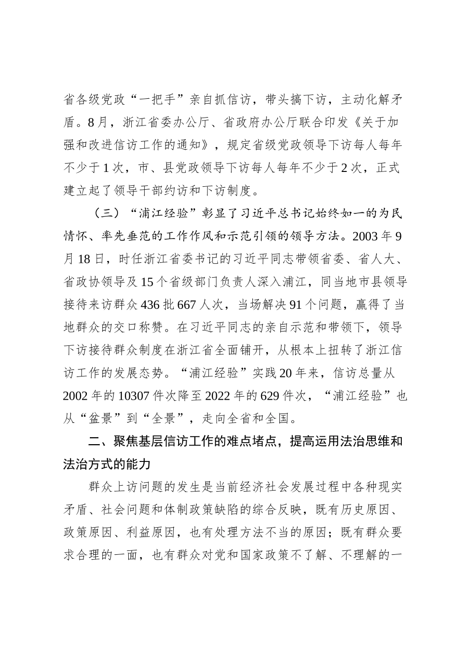 在XX委理论学习中心组集体学习时的研讨发言提纲_第2页