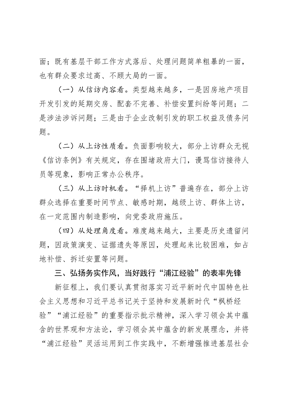 在XX委理论学习中心组集体学习时的研讨发言提纲_第3页