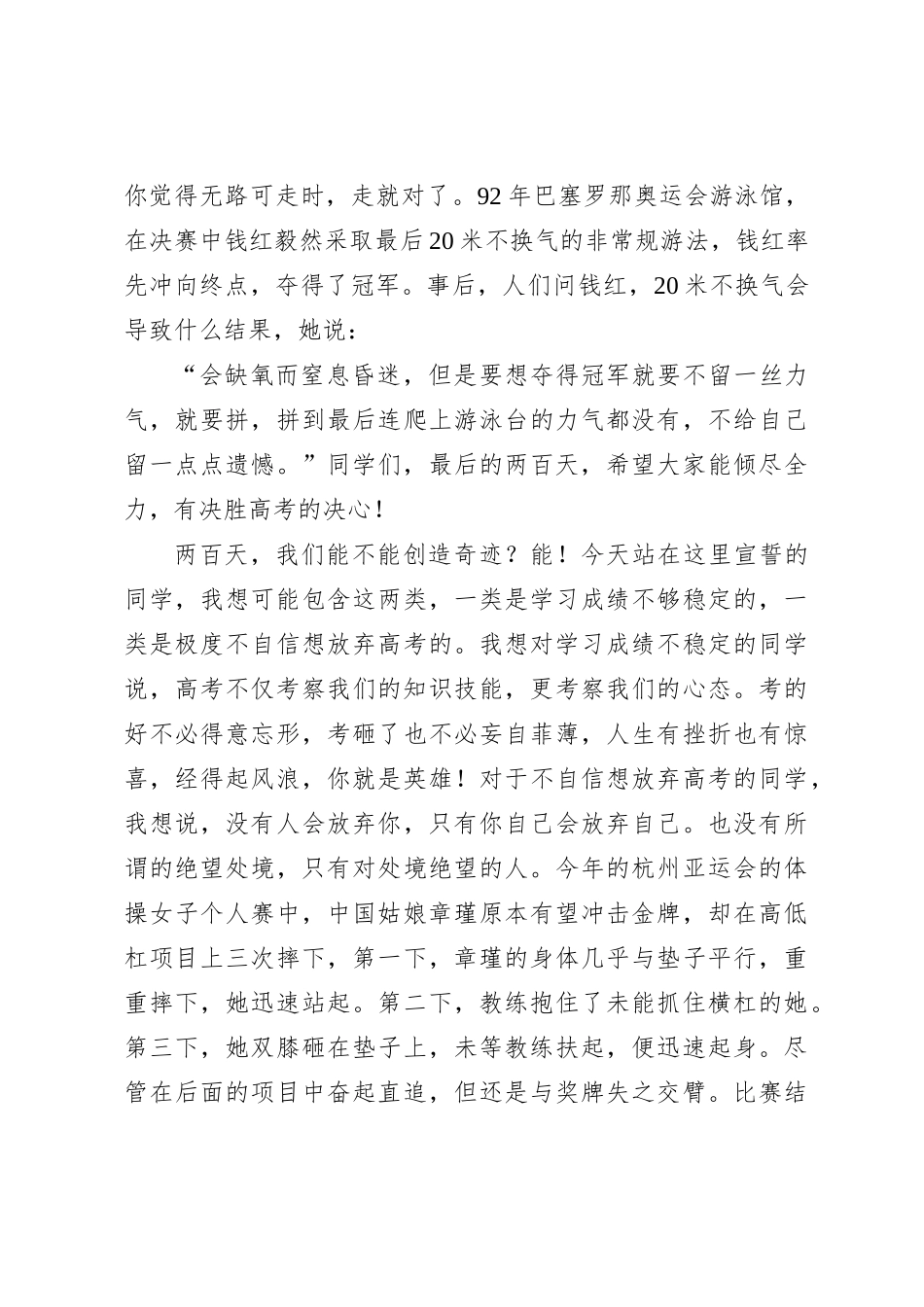 在XX中学2024届高三鼓劲大会上的发言_第2页