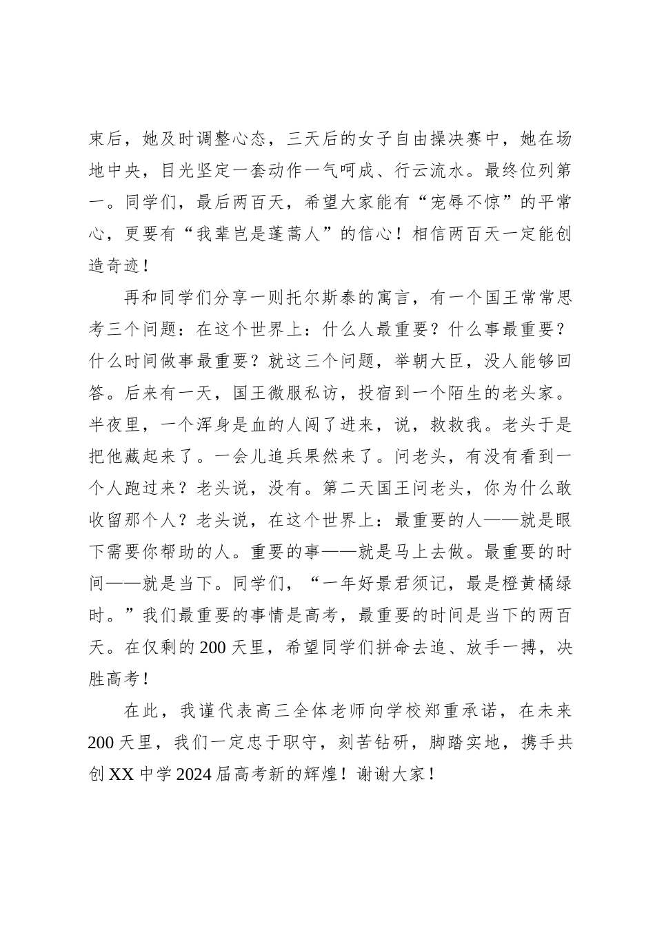 在XX中学2024届高三鼓劲大会上的发言_第3页