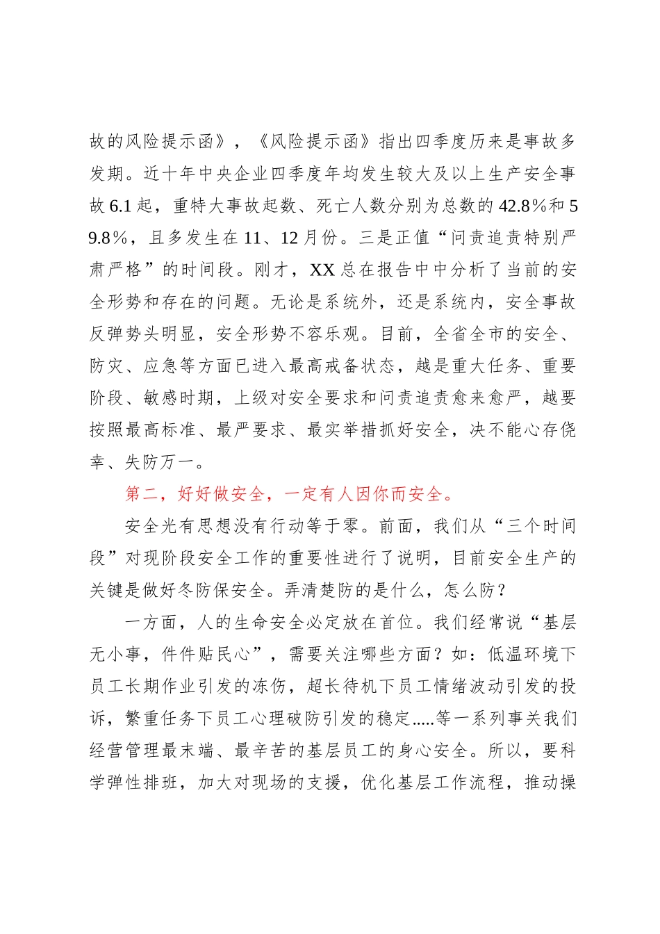 在X公司2023年四季度安委会上的讲话_第2页