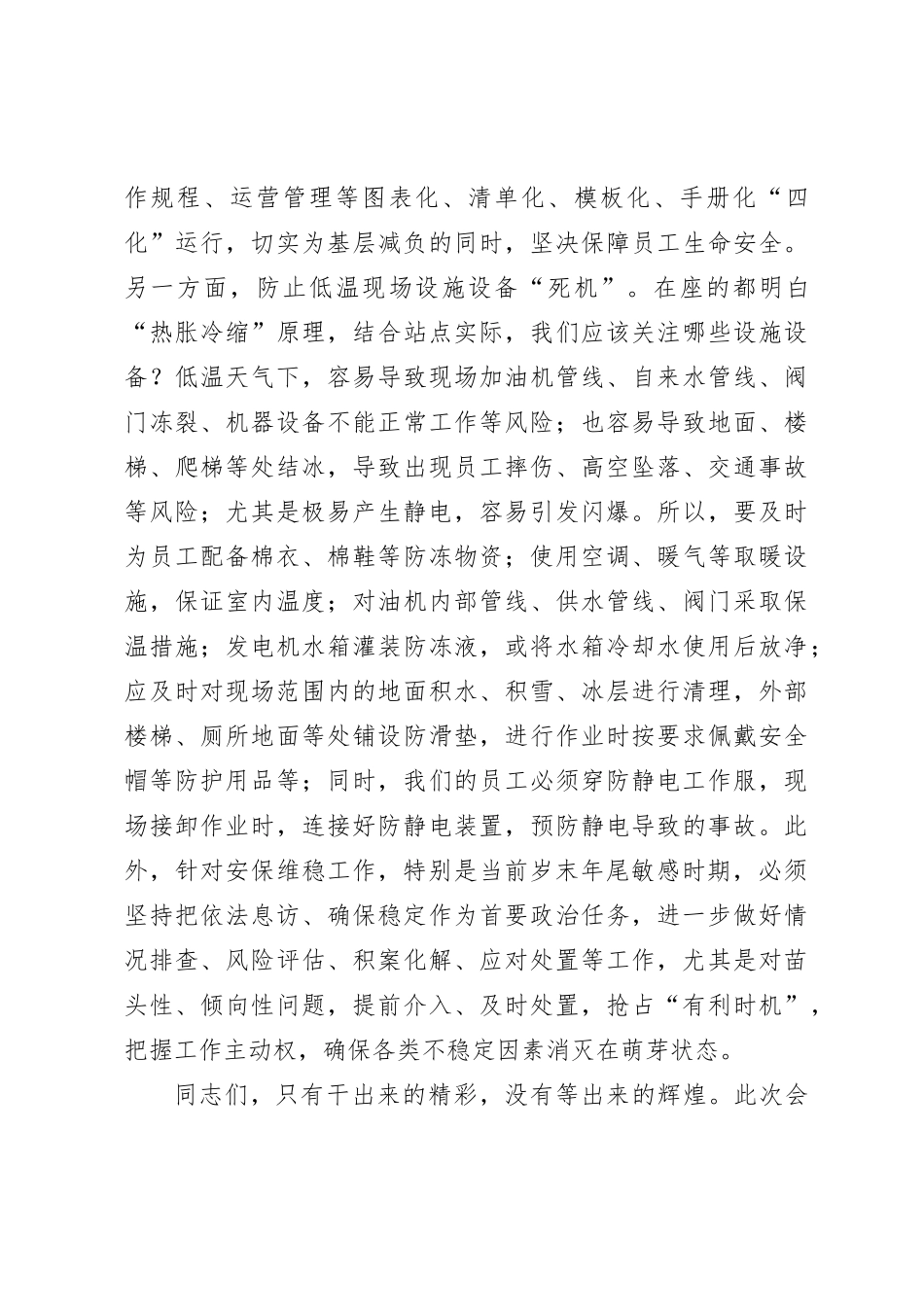 在X公司2023年四季度安委会上的讲话_第3页