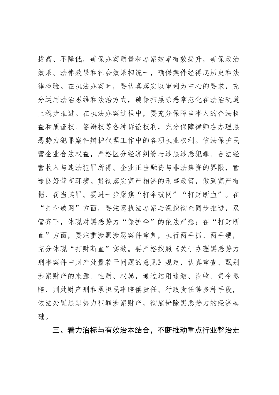 在常态化开展扫黑除恶斗争推进会上的讲话_第3页