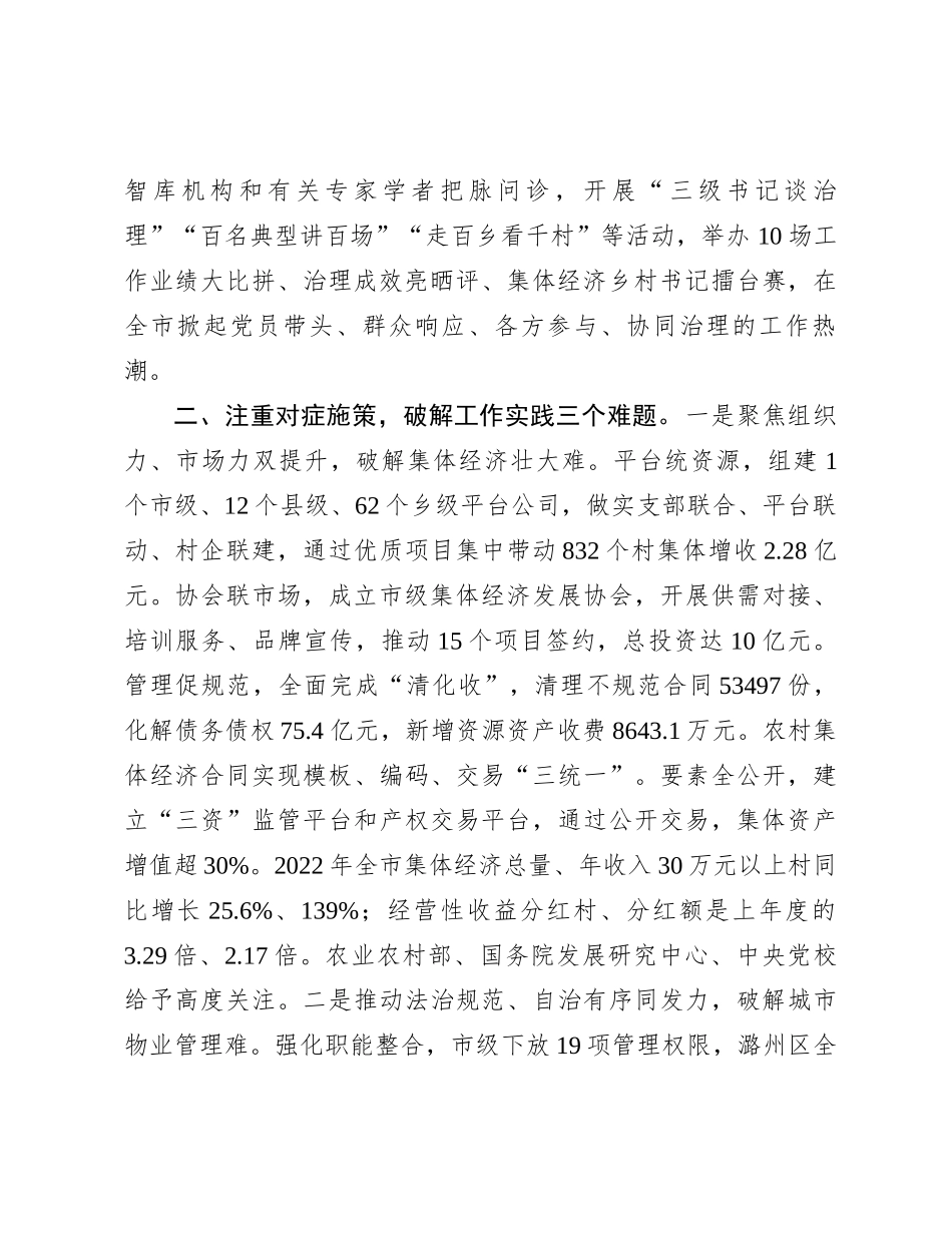 在党建引领基层治理高质量发展专题座谈会上的交流发言_第2页