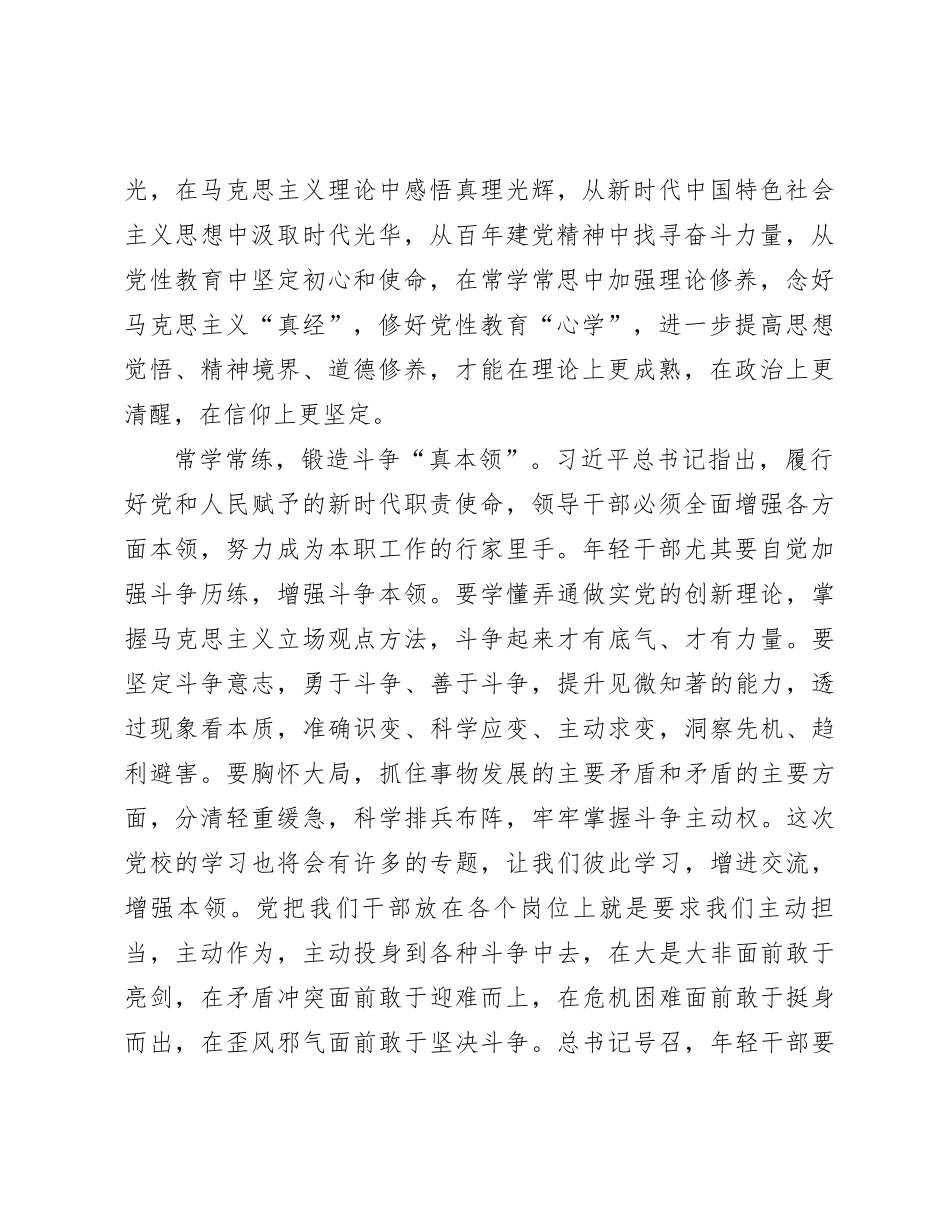在党校中青班专题研讨交流会上的发言_第2页