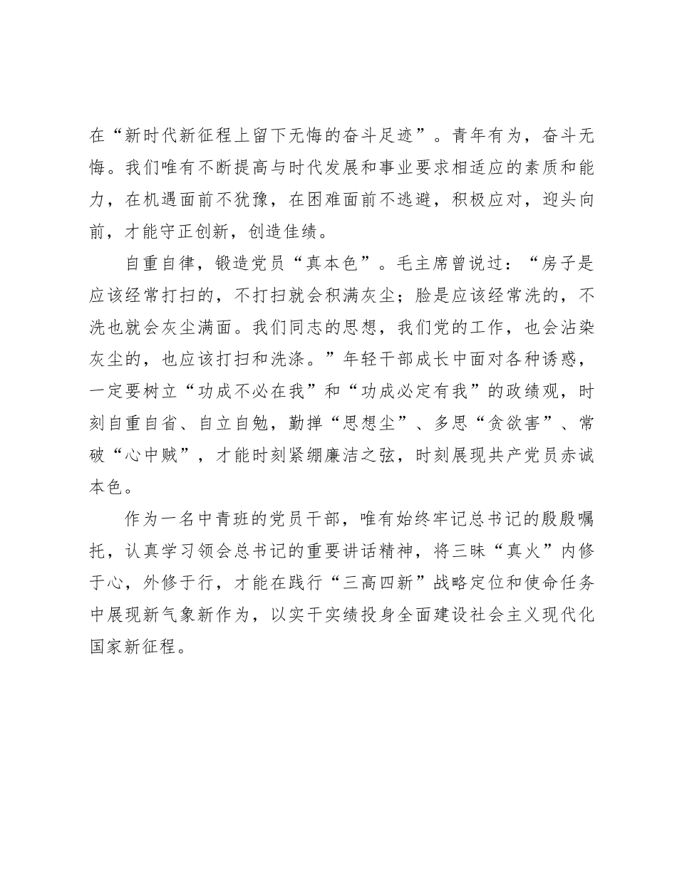 在党校中青班专题研讨交流会上的发言_第3页