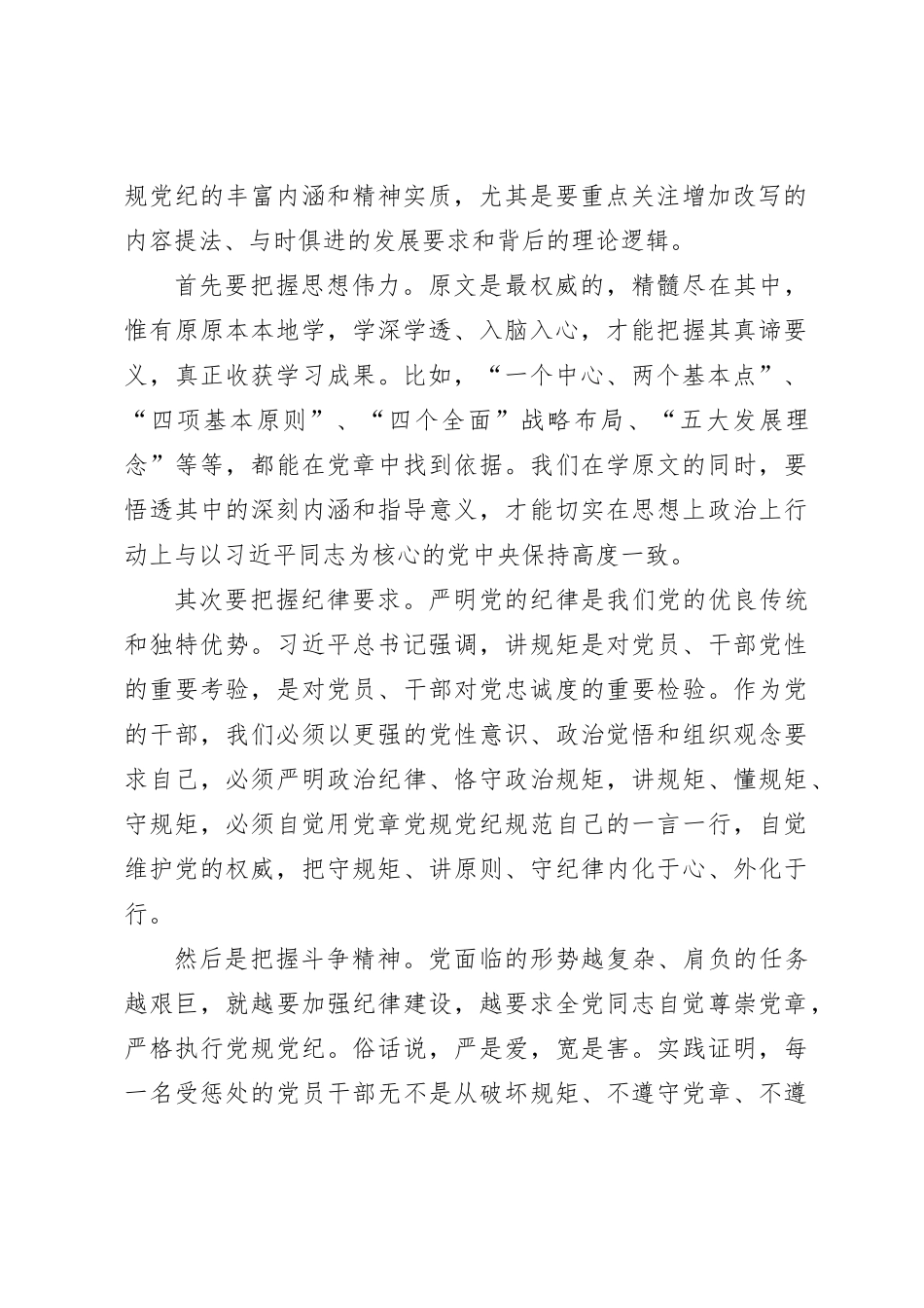 在党章党规党纪党委理论中心组学习会发言_第2页