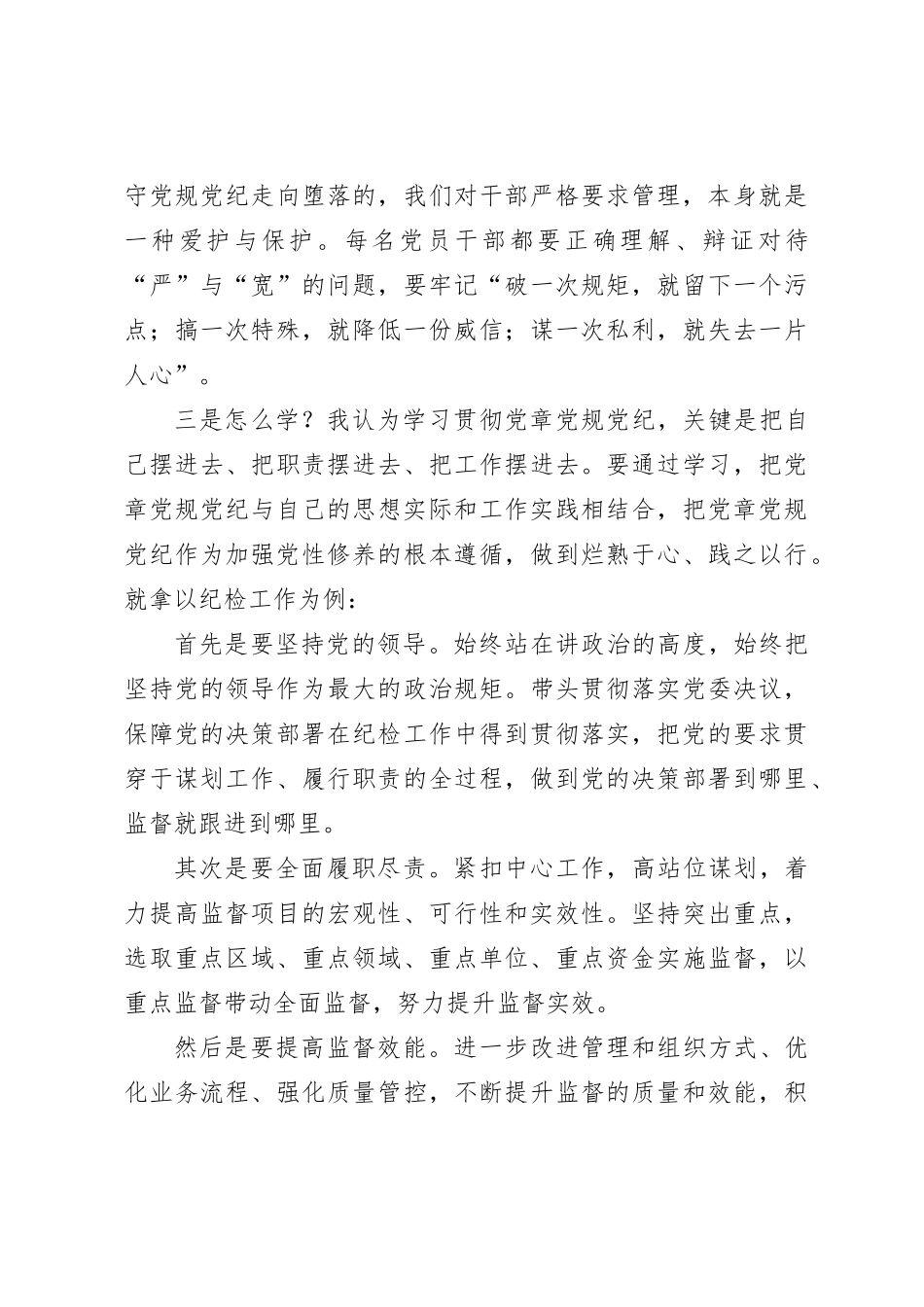 在党章党规党纪党委理论中心组学习会发言_第3页