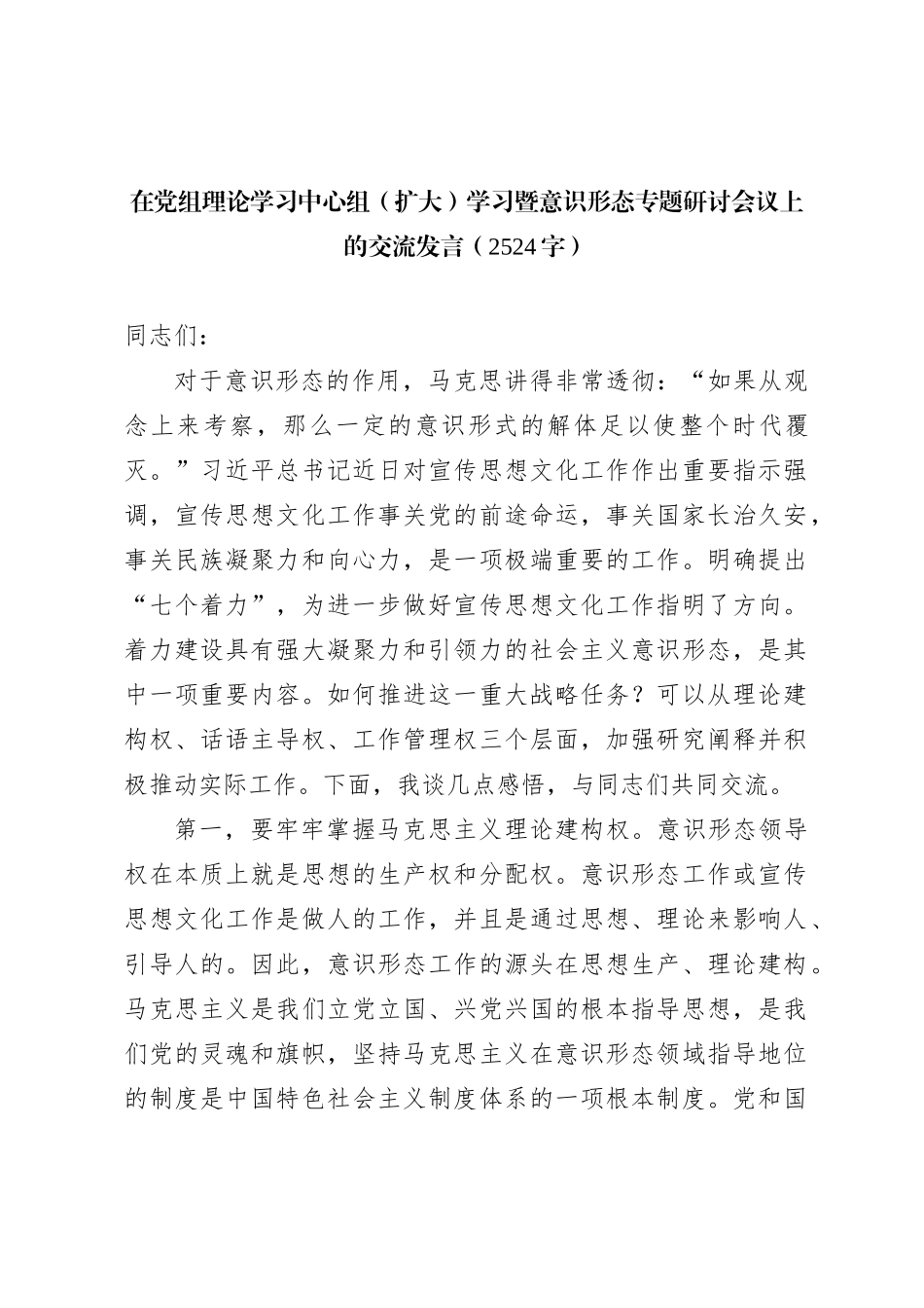 在党组理论学习中心组（扩大）学习暨ysxt专题研讨会议上的交流发言_第1页