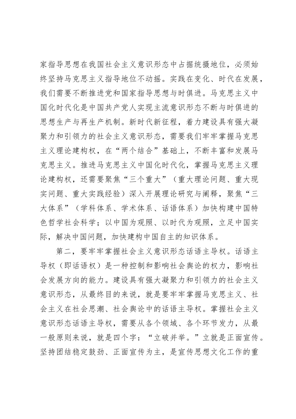 在党组理论学习中心组（扩大）学习暨ysxt专题研讨会议上的交流发言_第2页
