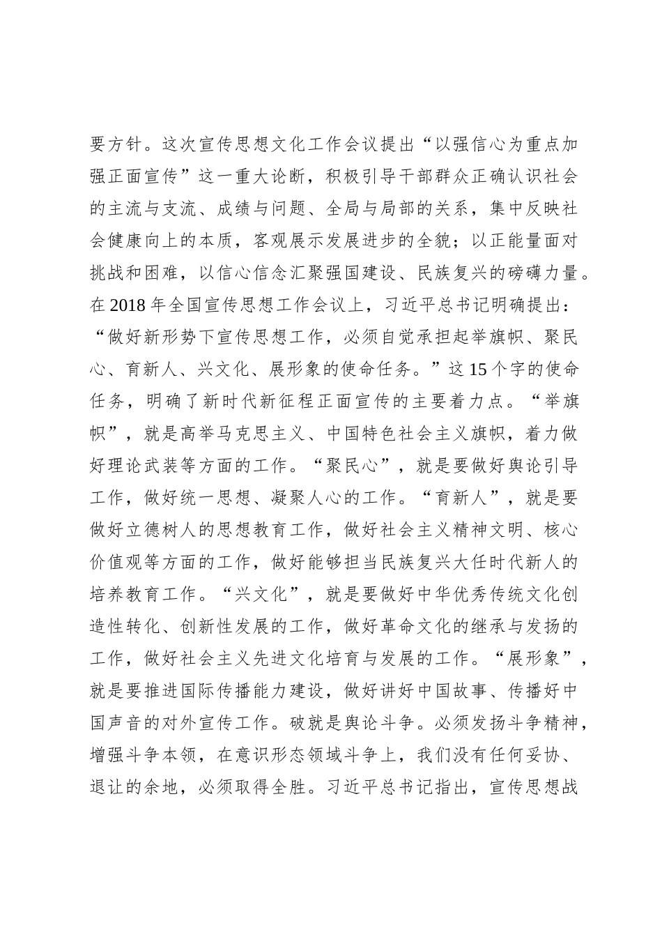 在党组理论学习中心组（扩大）学习暨ysxt专题研讨会议上的交流发言_第3页
