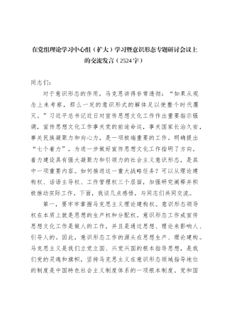 在党组理论学习中心组（扩大）学习暨ysxt专题研讨会议上的交流发言