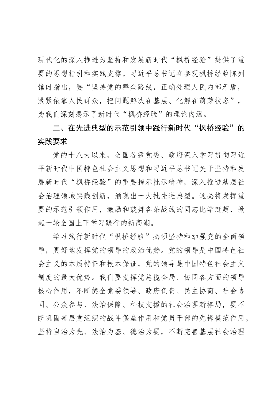 在党组理论学习中心组践行新时代枫桥经验专题研讨会上的发言_第3页