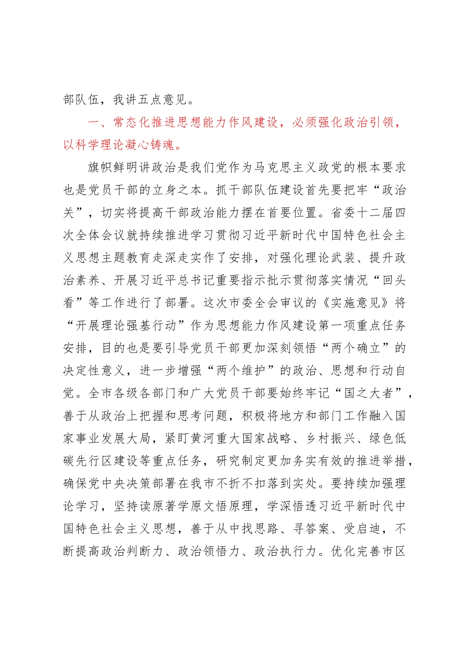 在锻造高素质专业化干部队伍上的讲话_第2页