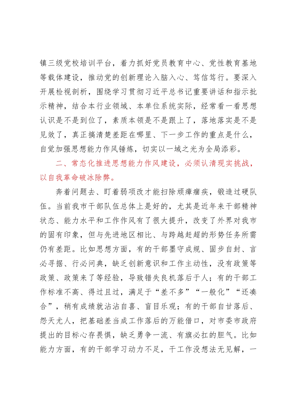 在锻造高素质专业化干部队伍上的讲话_第3页