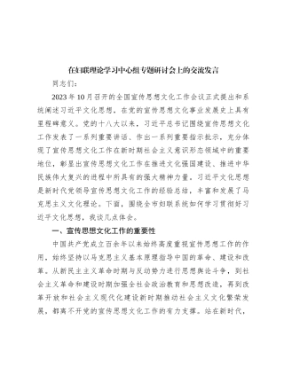 在妇联理论学习中心组专题研讨会上的交流发言