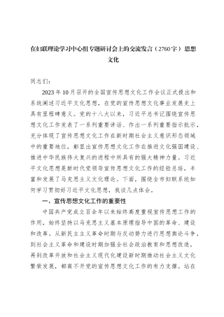 在妇联理论学习中心组专题研讨会上的交流发言——【优】