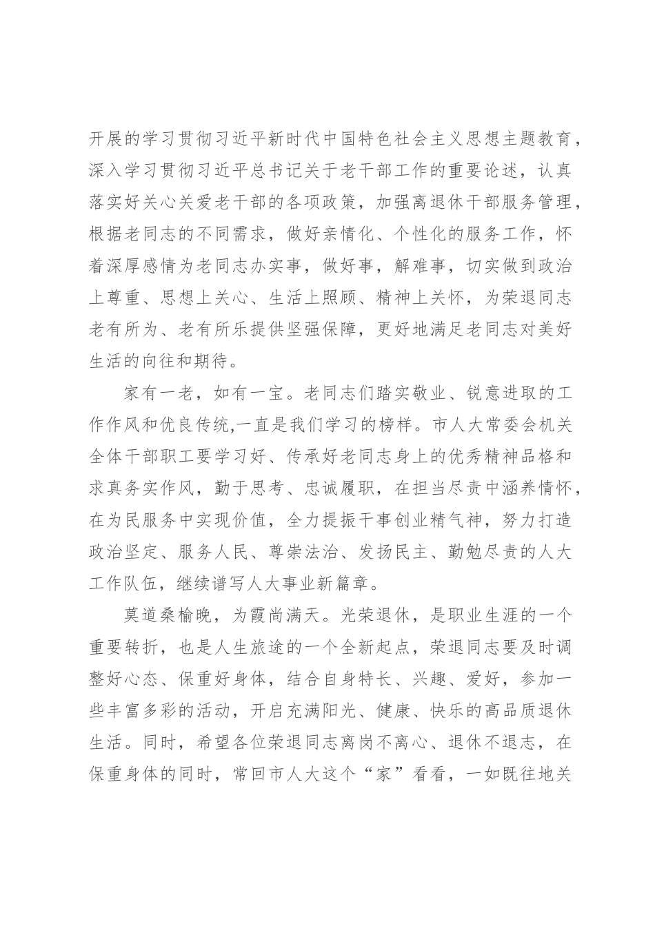 在干部光荣退休座谈会上的讲话_第2页