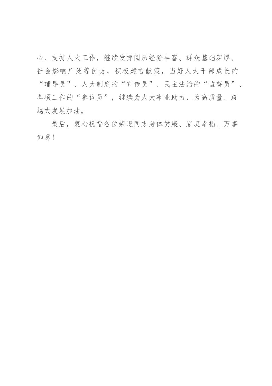 在干部光荣退休座谈会上的讲话_第3页