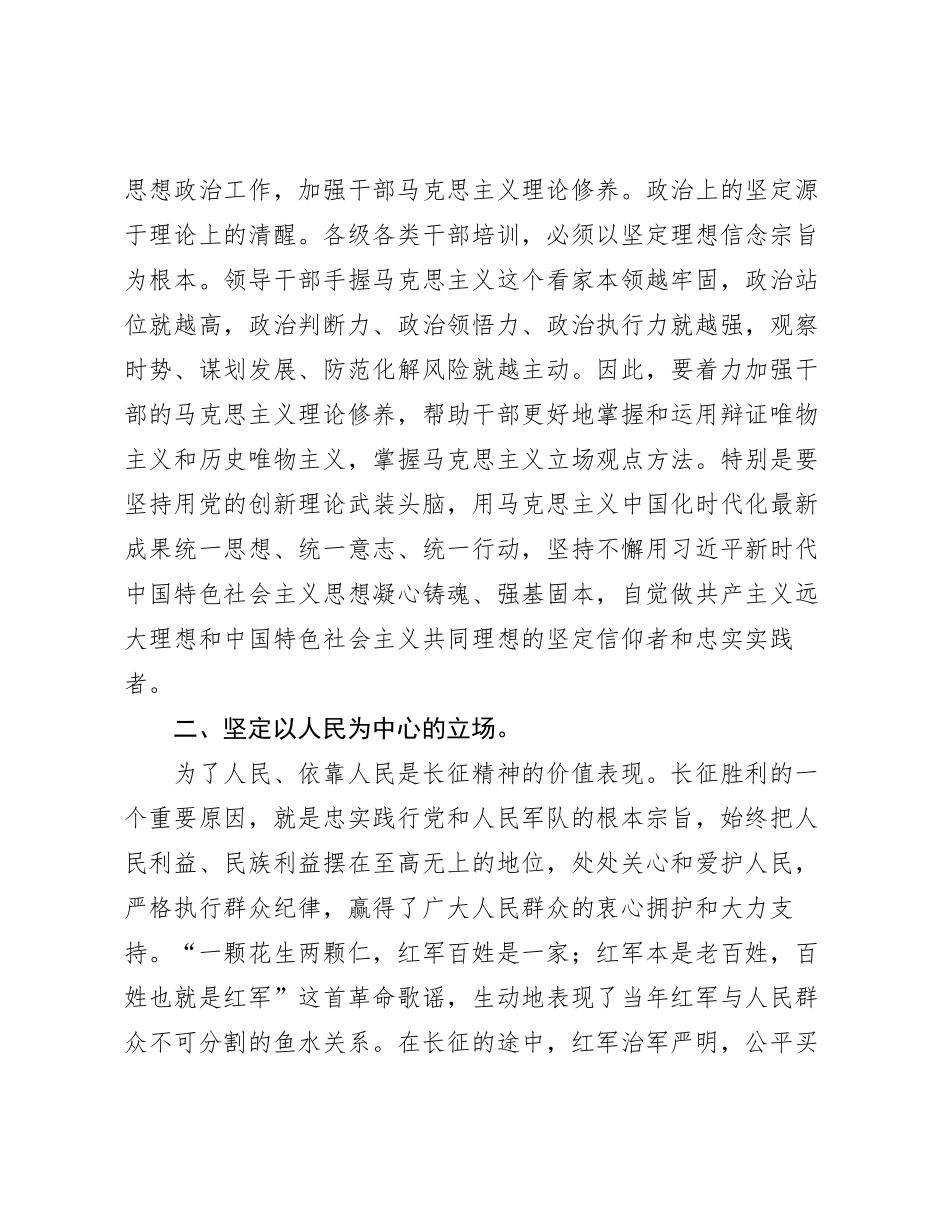 在赓续长征精神传承红色基因宣讲座谈会上的发言_第2页