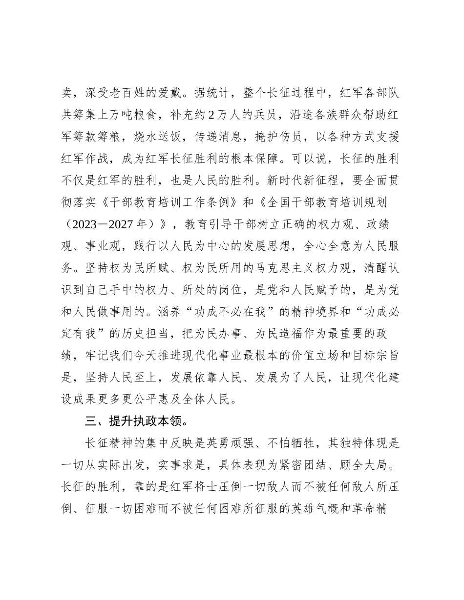 在赓续长征精神传承红色基因宣讲座谈会上的发言_第3页