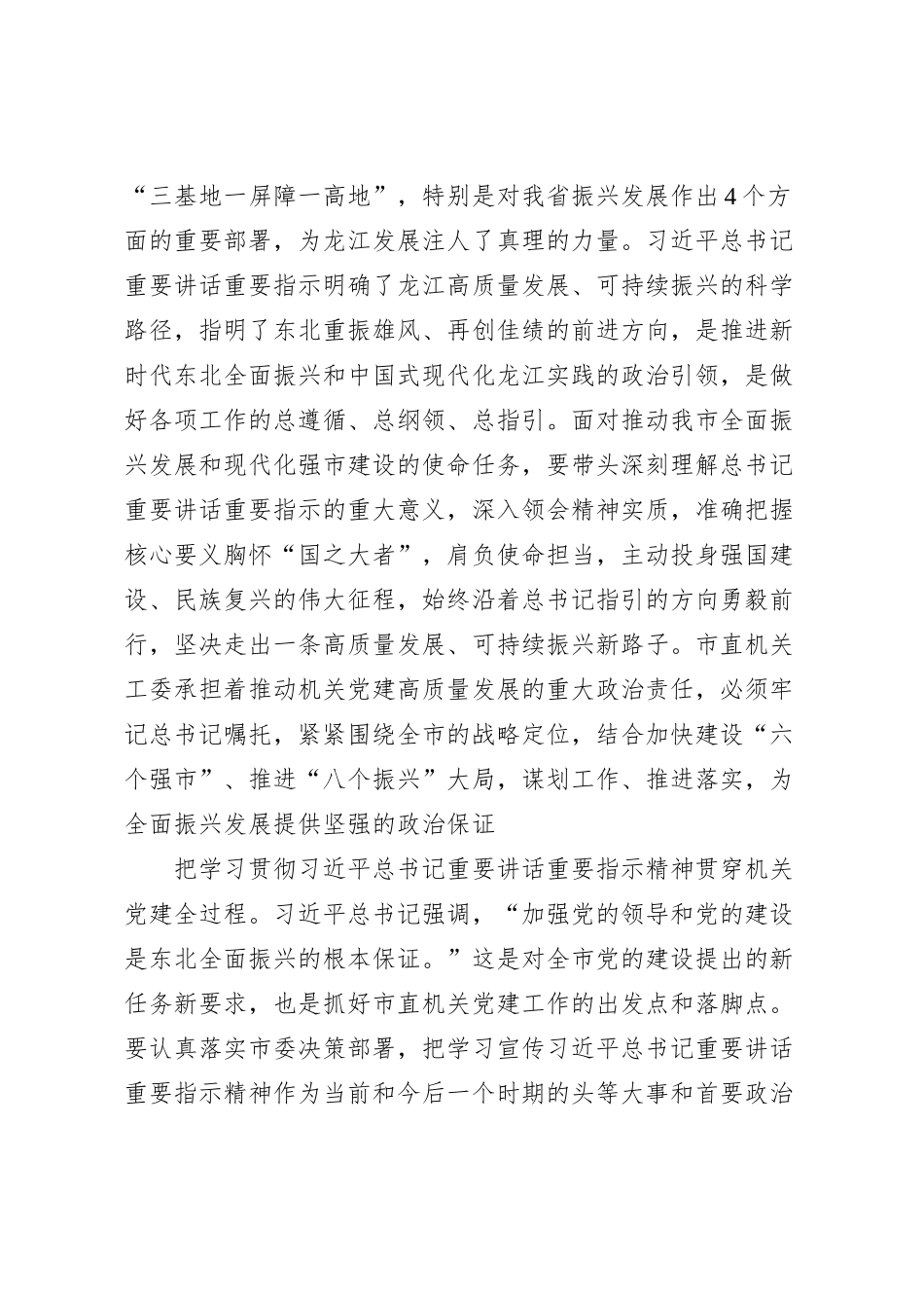 在工委理论学习中心组专题研讨交流会上的发言_第2页