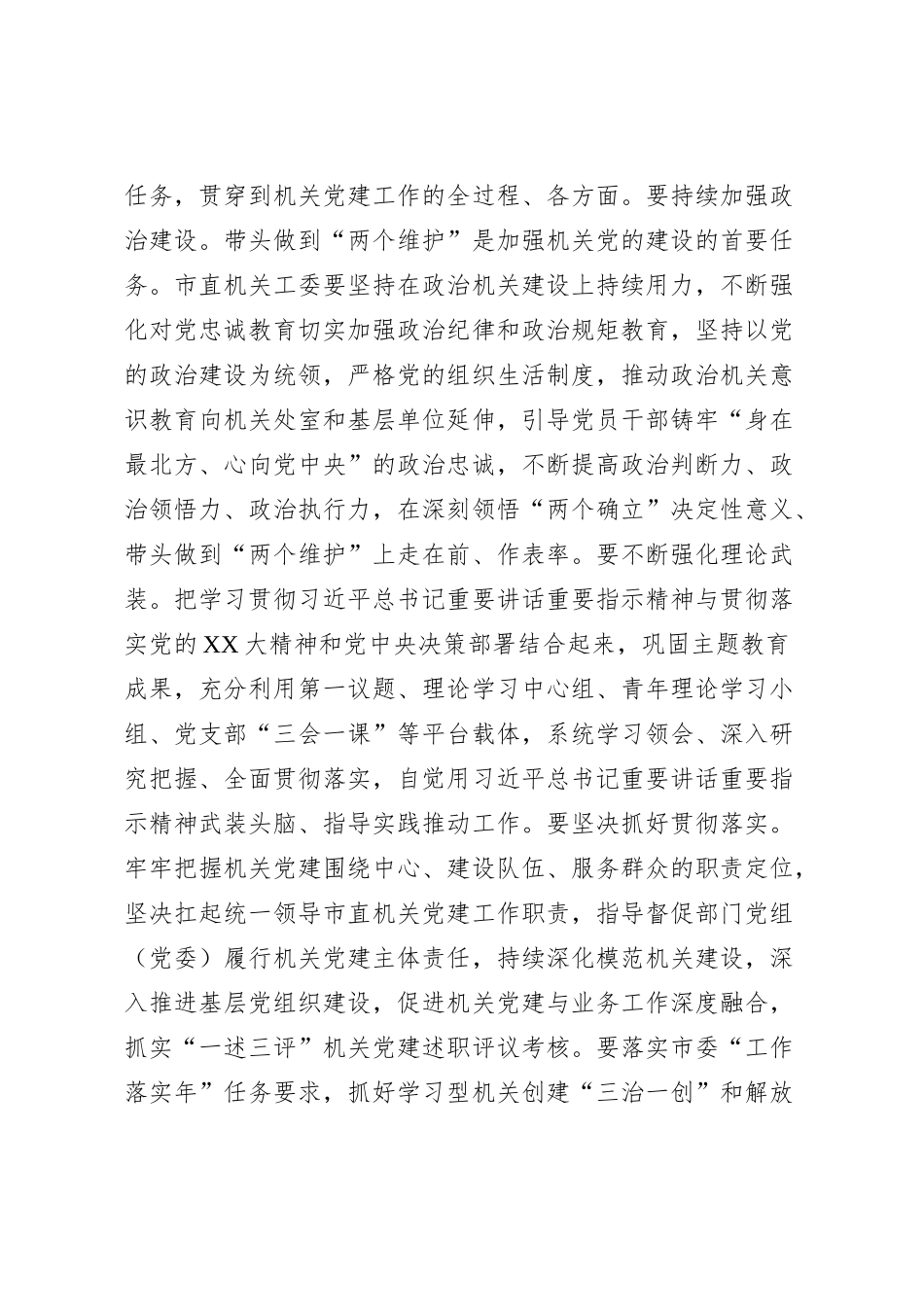 在工委理论学习中心组专题研讨交流会上的发言_第3页