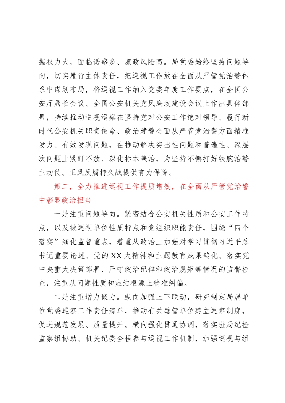 在公安局党委理论学习中心组巡视巡察工作专题学习研讨会上的讲话_第3页