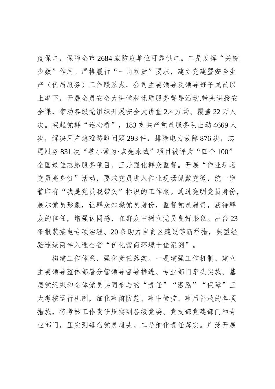 在公司党支部建设工作推进会上的汇报发言_第2页