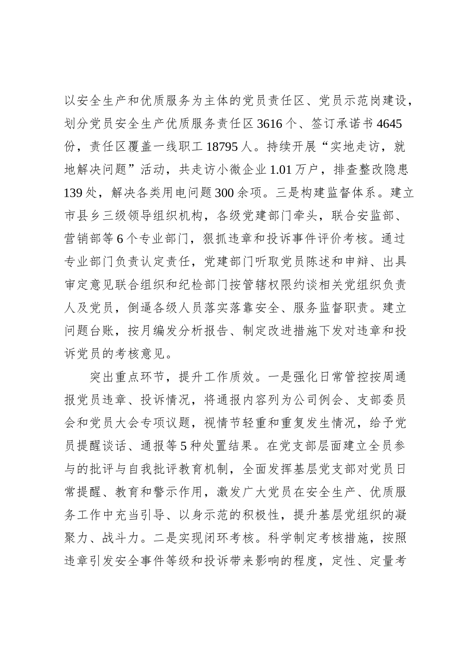 在公司党支部建设工作推进会上的汇报发言_第3页