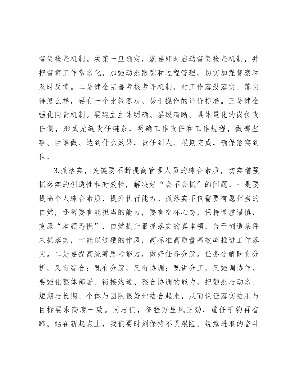 在公司新年度工作谋划务虚会上的讲话_第2页