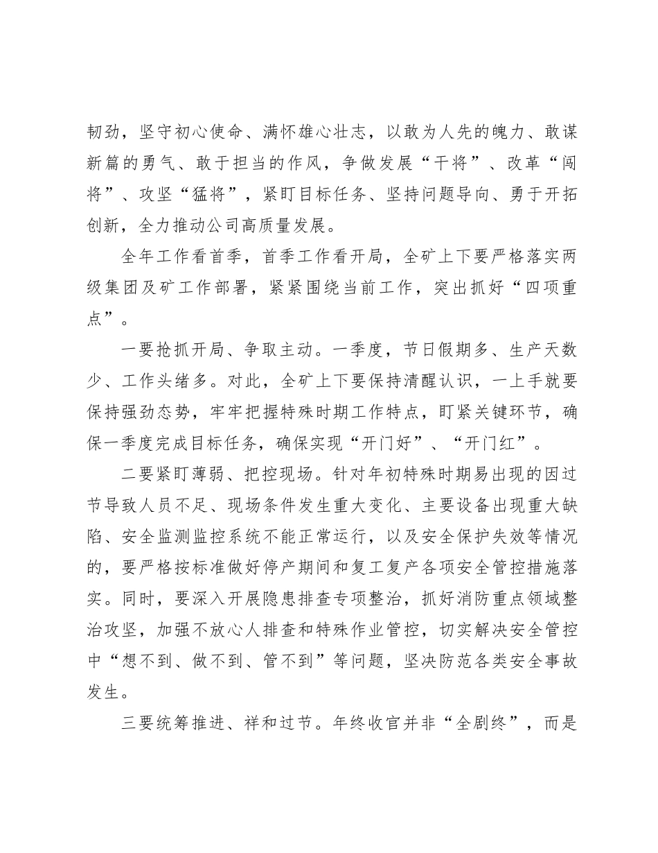 在公司新年度工作谋划务虚会上的讲话_第3页