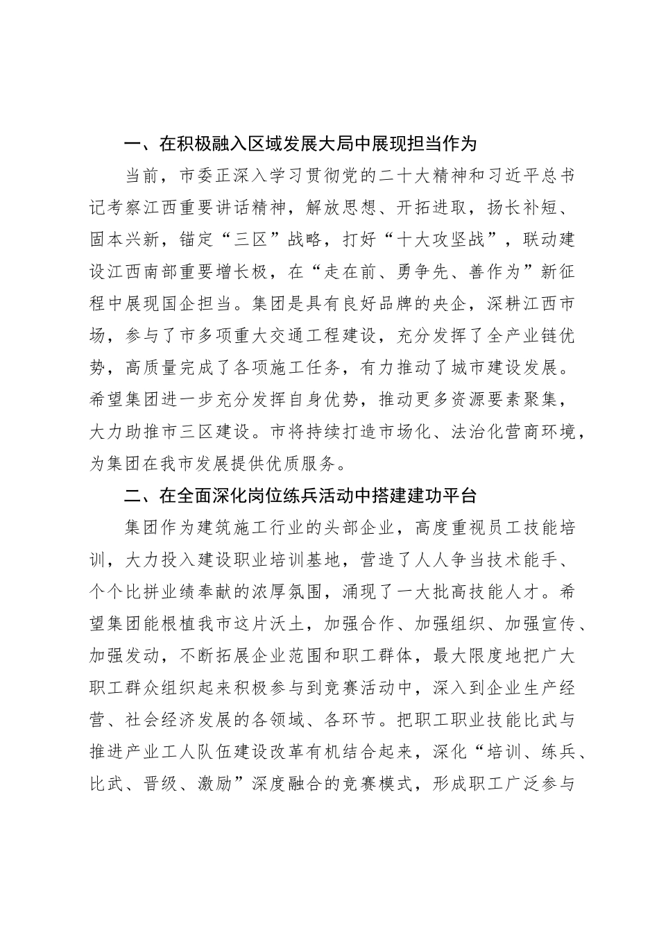 在公司职工职业技能比武大赛开幕式上的讲话_第2页