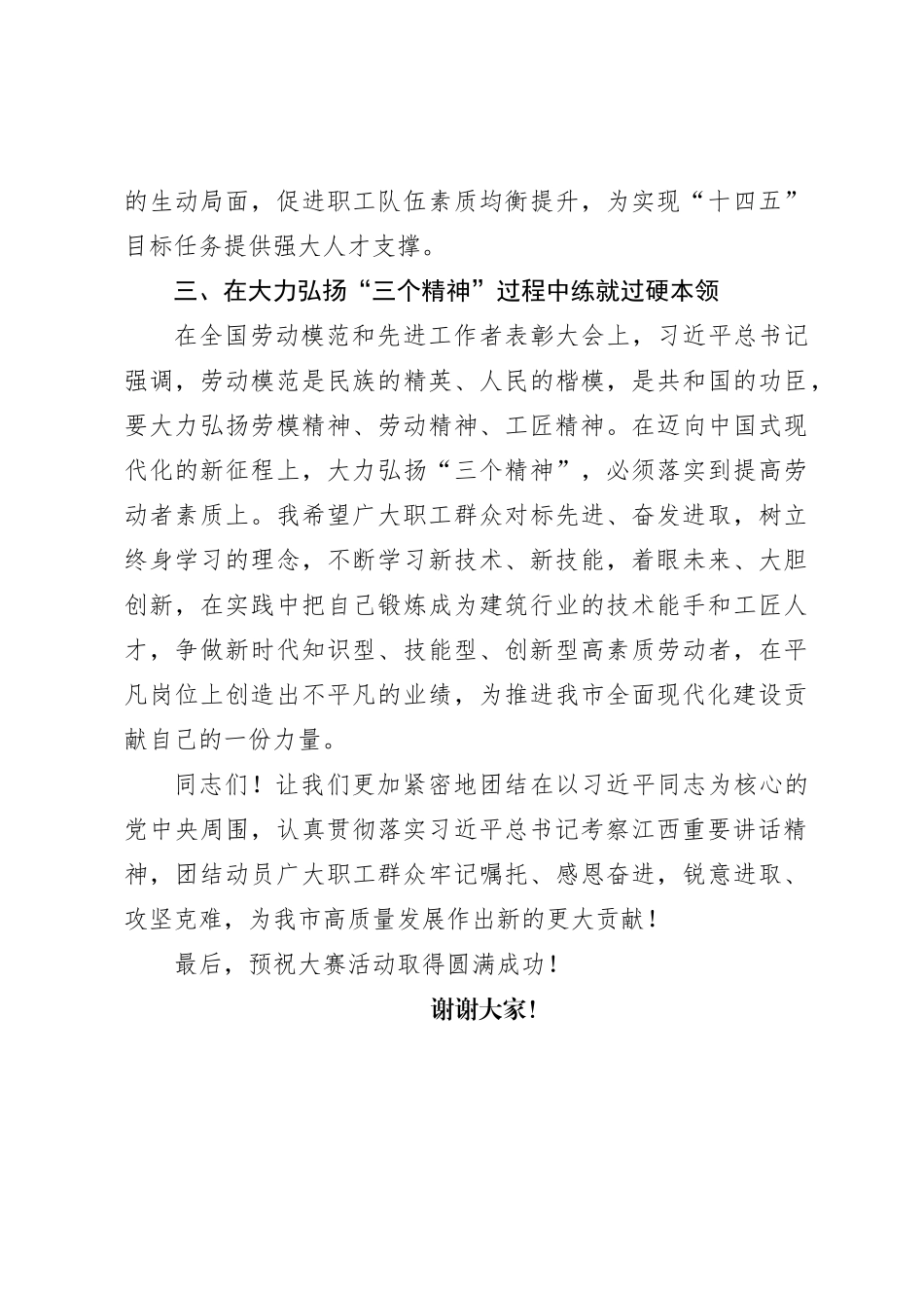 在公司职工职业技能比武大赛开幕式上的讲话_第3页