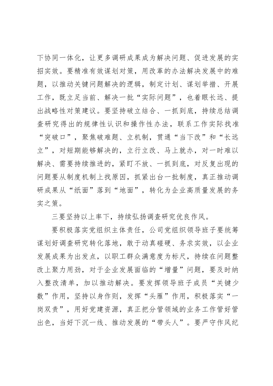 在公司主题教育调研成果交流会上的讲话_第3页