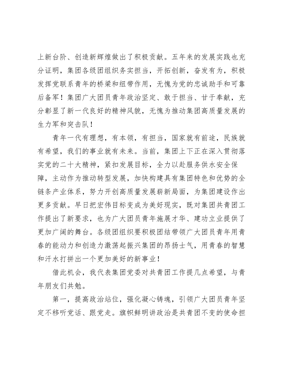 在共青团集团第三次代表大会上的讲话_第2页