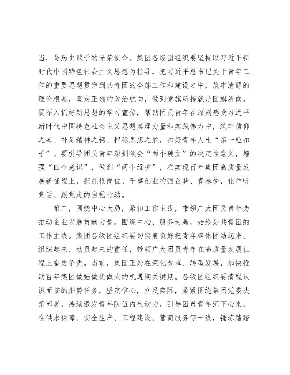 在共青团集团第三次代表大会上的讲话_第3页