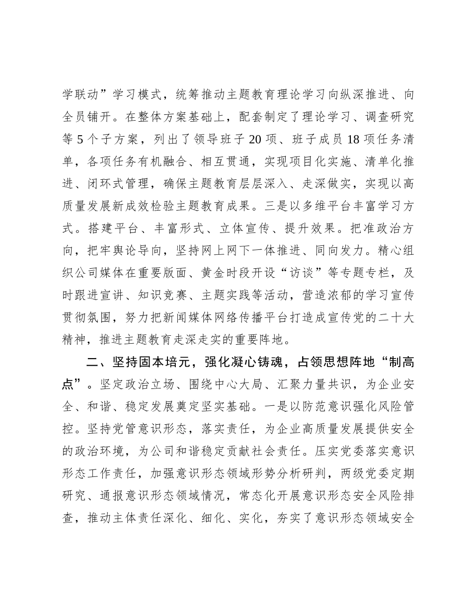 在国有企业领导干部思想政治工作座谈会上的交流发言_第2页